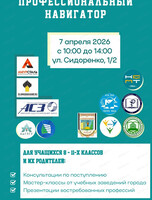 День специалиста "Профессиональный навигатор"