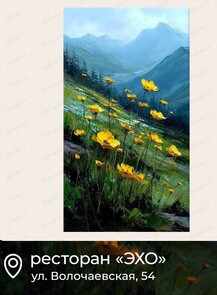 2026-04-05 12:00:00 в Эхо Арт-вечеринка