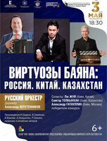 Русский оркестр. Концерт-закрытие фестиваля