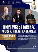 Русский оркестр. Концерт-закрытие фестиваля