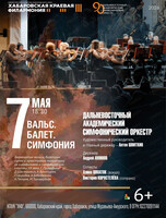 ДВАСО. Концерт "Вальс. Балет. Симфония"