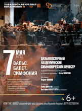 ДВАСО. Концерт "Вальс. Балет. Симфония"