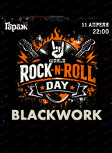 Группа Blackwork