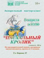 Мастер-класс по акварели "Пасхальный кролик"