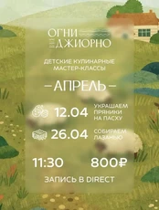 Детский кулинарный мастер-класс "Украшаем пряники на пасху"