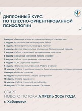 Курс обучения по телесно-ориентированной психологии