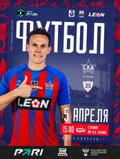 Матч ФНЛ "СКА-Хабаровск"-"Волга" (Ульяновск)