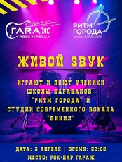 Концерт школы "Ритм города" и студии "Винил"