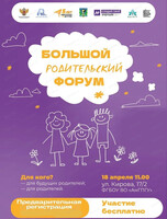 Большой родительский форум