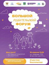 Большой родительский форум