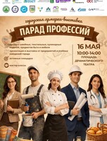 Городская выставка-ярмарка "Парад профессий"
