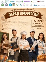 Городская выставка-ярмарка "Парад профессий"