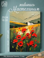 Мастер-класс по живописи мастихином