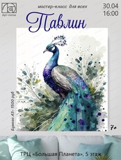 Мастер-класс по живописи!