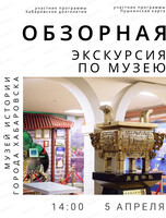 Обзорная экскурсия по музею