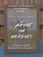 Мастер-класс по гуаши "Зайчик на полянке"