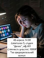 Психологический тренинг "Я не такая, как в соцсетях: как вернуть себе самооценку и перестать зависеть от лайков"