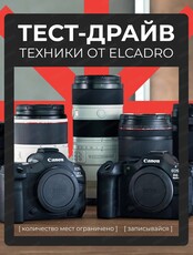 Тест‑драйв фототехники от Elcadro