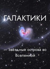 Лекция по астрономии и просмотр солнечных пятен в телескоп