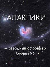 Лекция по астрономии и просмотр солнечных пятен в телескоп