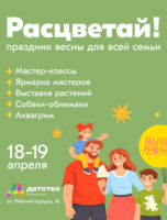 Семейный праздник "Расцветай"