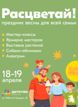 Семейный праздник "Расцветай"