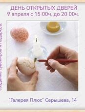 День открытых дверей в "Галерее Плюс"