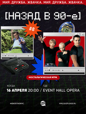 Ностальгическая игра "Квиз, плиз!"