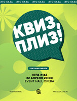 Развлекательная игра "Квиз, плиз!"