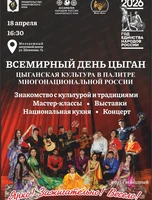 Всемирный день цыган