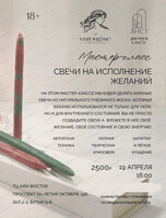 Мастер-класс "Свечи на исполнение желаний"