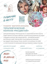 Мастер-класс по созданию терапевтического коллажа "Расцветай"