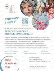 Мастер-класс по созданию терапевтического коллажа "Расцветай"