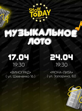 Игра "Музыкальное лото" от Show today