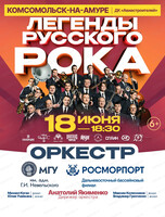 Концертная программа "Легенды русского рока"