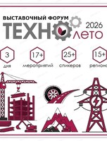 Выставочный форум "Техно лето-2026"