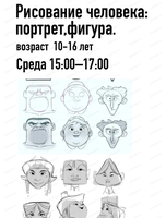 Занятия "Портрет и фигура человека"