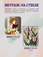 Мастер-класс по созданию витража на стекле