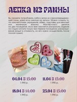 Мастер-класс по лепке из глины