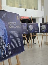 Фотовыставка Банка России "Космос всегда мечта"