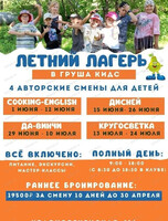 Летний лагерь для детей