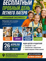 Бесплатный пробный день летнего лагеря