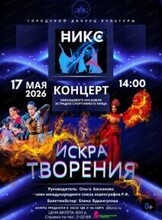 Отчетный концерт "Искра творения"