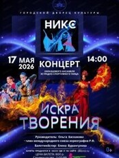 Отчетный концерт "Искра творения"