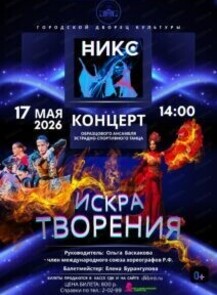 Отчетный концерт "Искра творения"