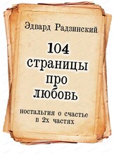 Спектакль "104 страницы про любовь". Премьера!