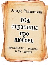 Спектакль "104 страницы про любовь". Премьера!