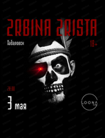 Группа 2RBINA 2RISTA