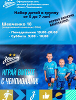 Бесплатное пробное занятие в футбольной школе "Зенит-чемпионика"