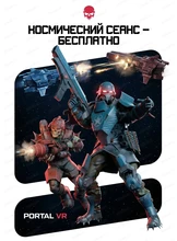 День космонавтики в VR